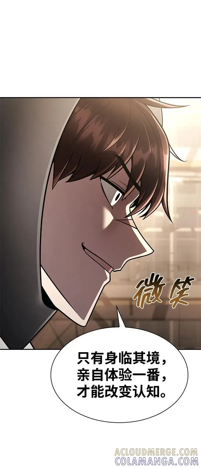 《天才猎人的清扫生活》第128话图81