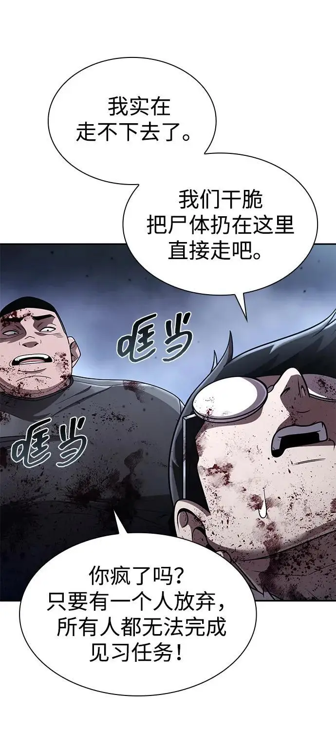 《天才猎人的清扫生活》第128话图83