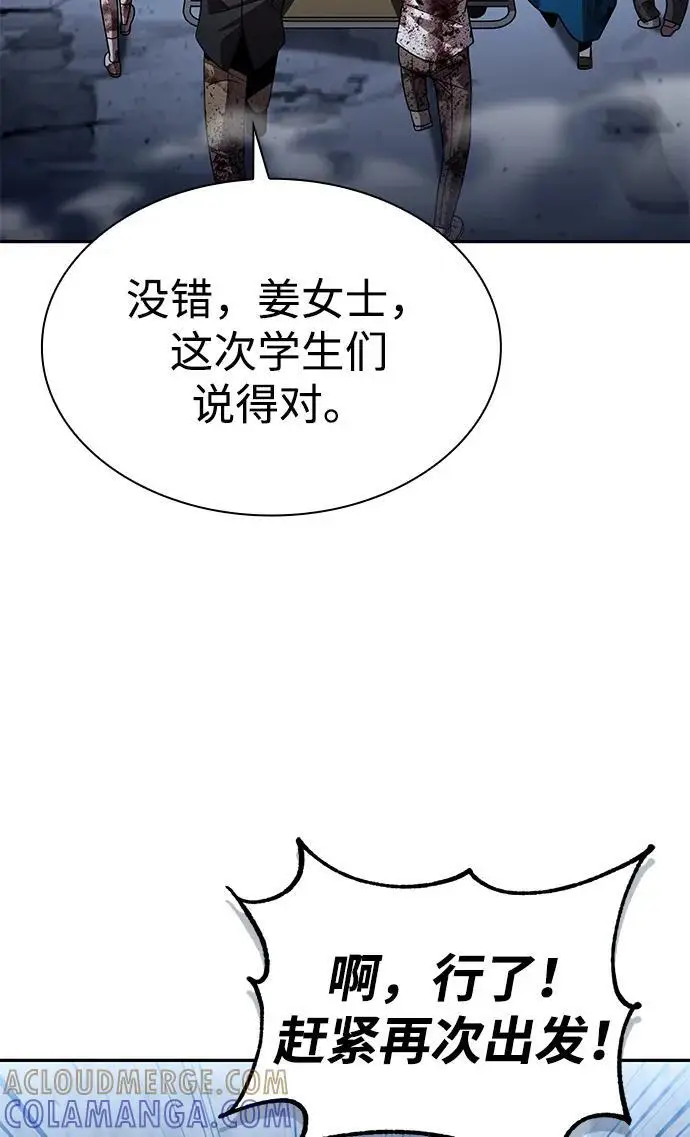 《天才猎人的清扫生活》第128话图85