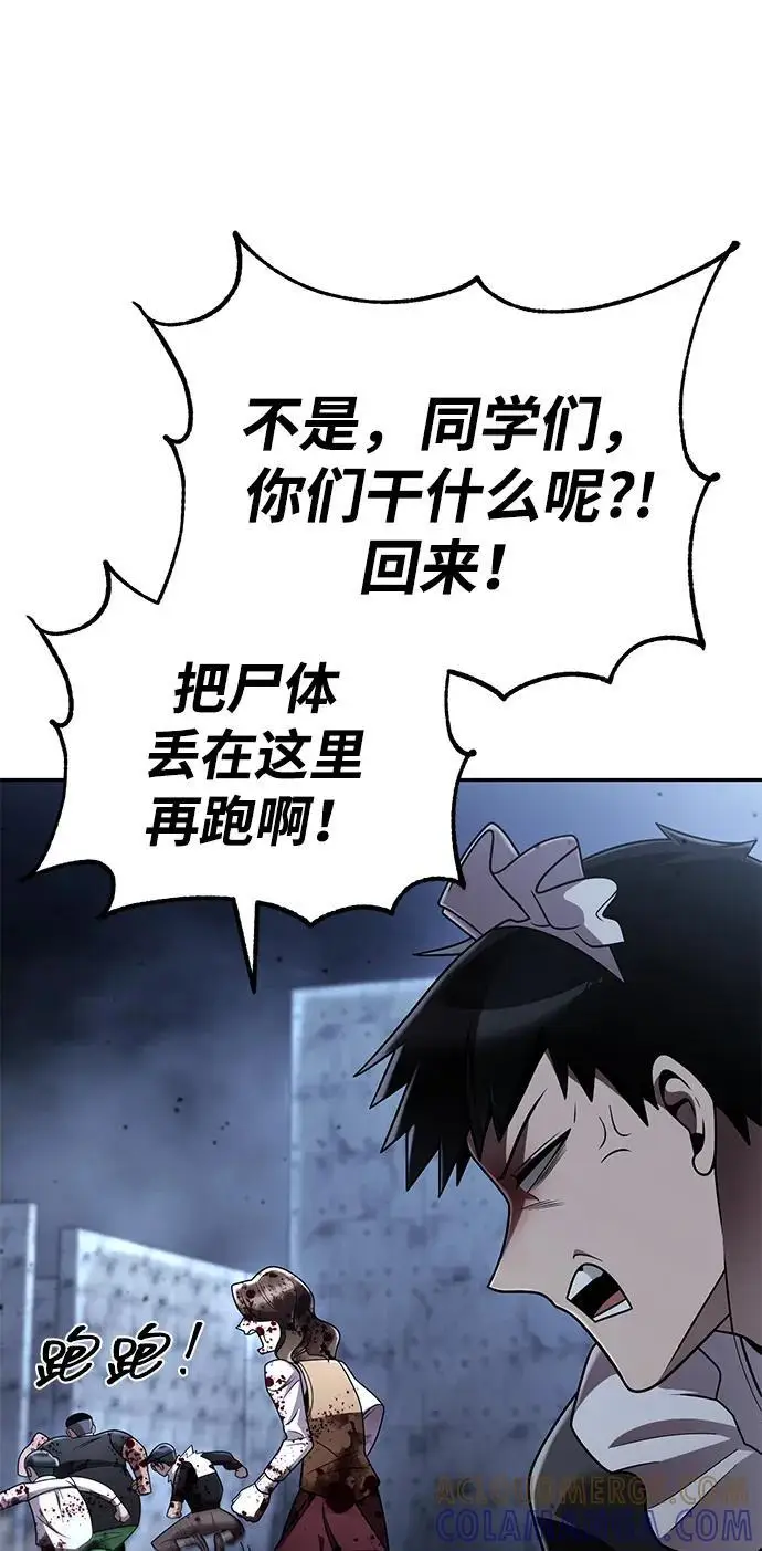 《天才猎人的清扫生活》第128话图93
