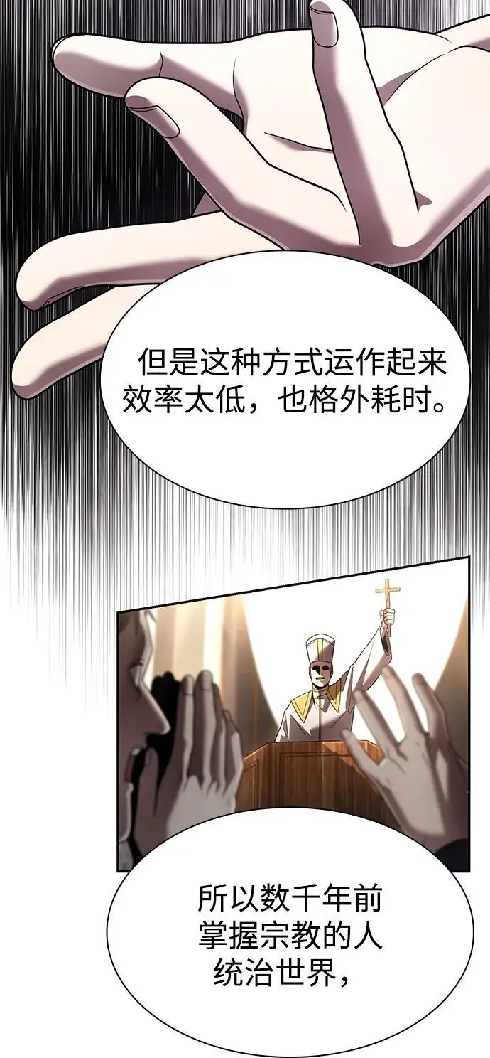 《天才猎人的清扫生活》第129话图107