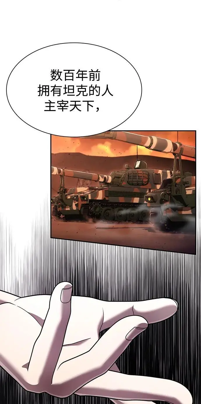 《天才猎人的清扫生活》第129话图108
