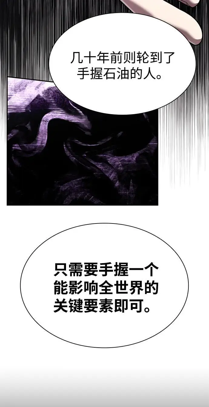 《天才猎人的清扫生活》第129话图109
