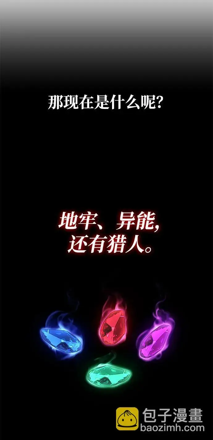 《天才猎人的清扫生活》第129话图110