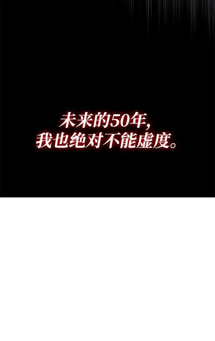 《天才猎人的清扫生活》第129话图117