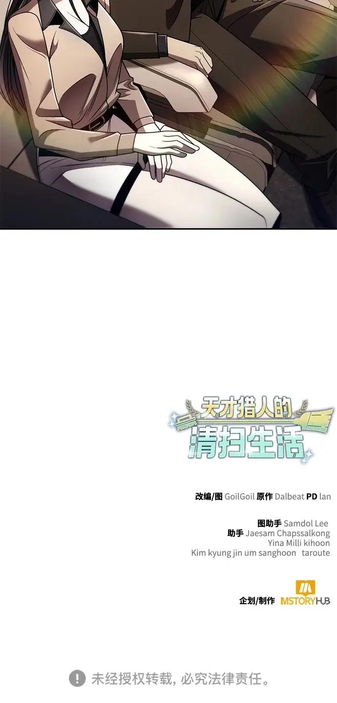 《天才猎人的清扫生活》第129话图124
