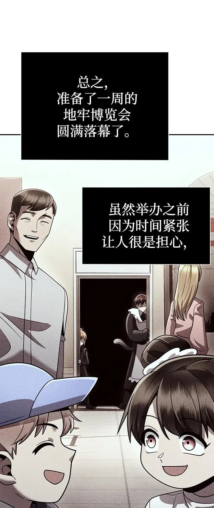 《天才猎人的清扫生活》第129话图25