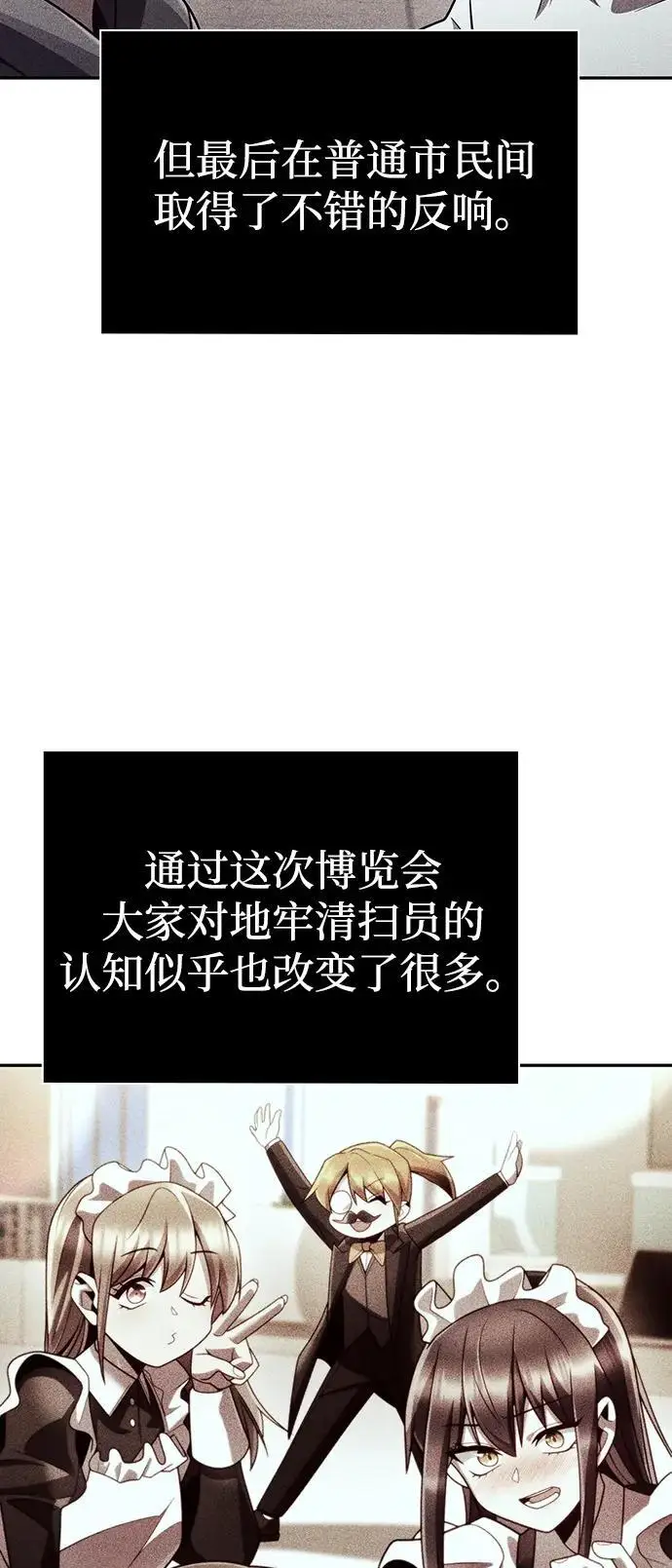 《天才猎人的清扫生活》第129话图26