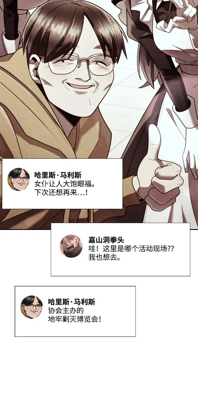 《天才猎人的清扫生活》第129话图27