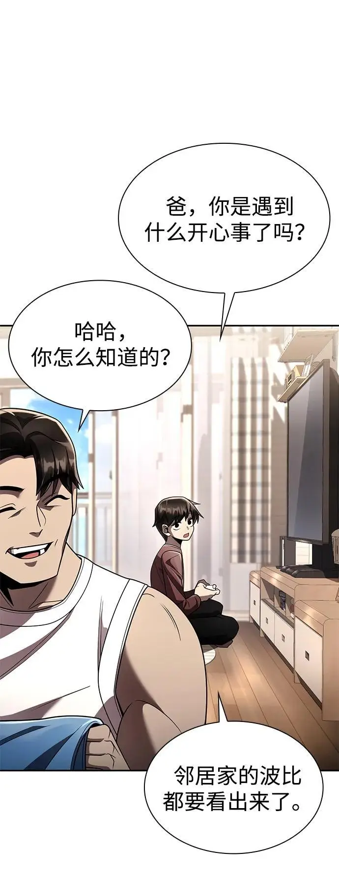 《天才猎人的清扫生活》第129话图3