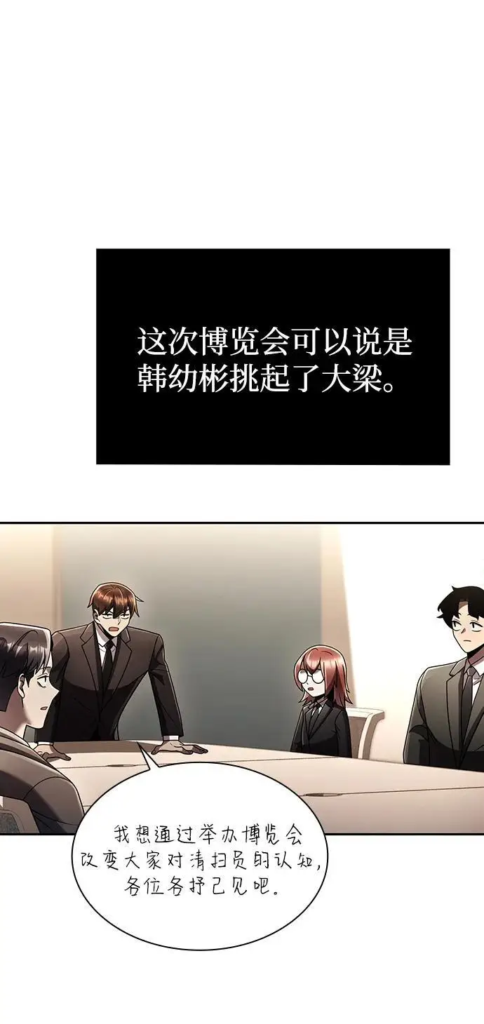 《天才猎人的清扫生活》第129话图30