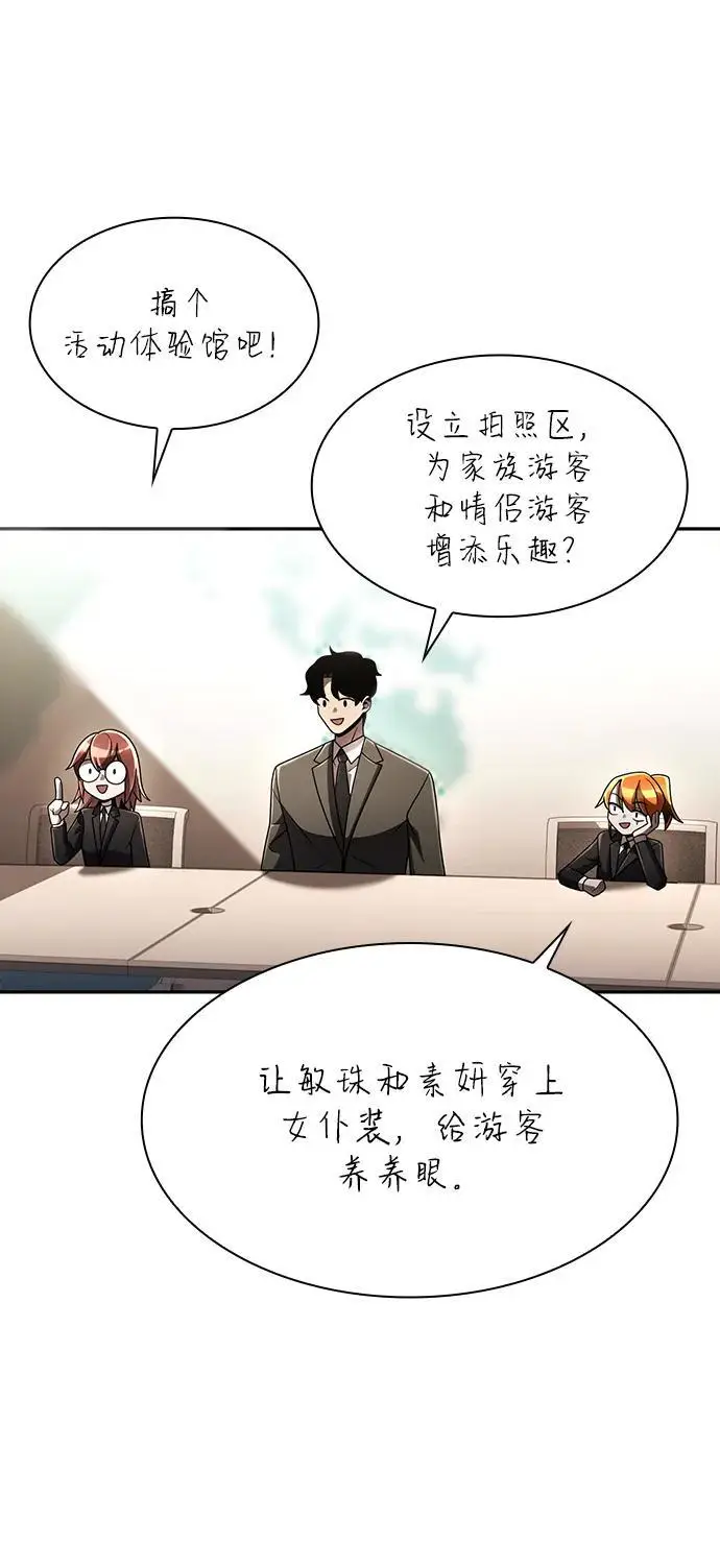 《天才猎人的清扫生活》第129话图31