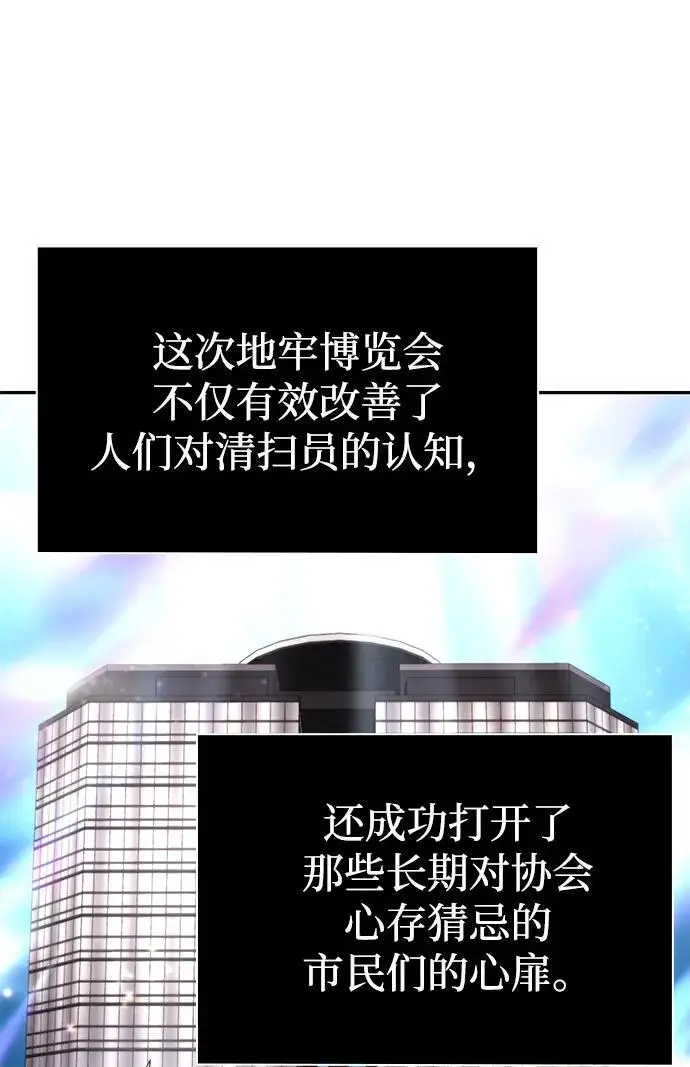 《天才猎人的清扫生活》第129话图34