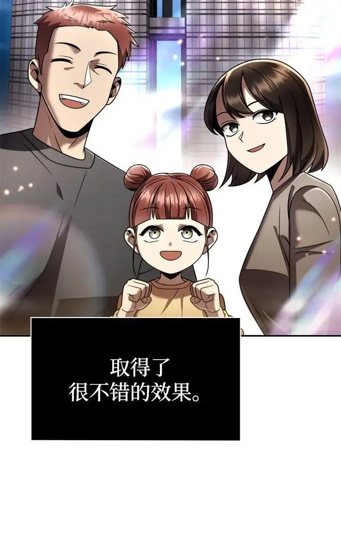 《天才猎人的清扫生活》第129话图35