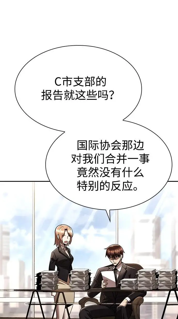 《天才猎人的清扫生活》第129话图37