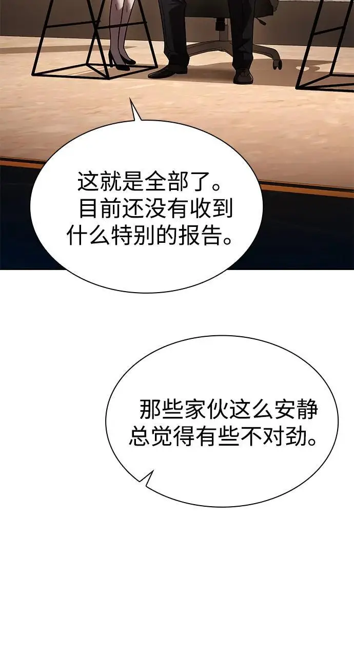 《天才猎人的清扫生活》第129话图38