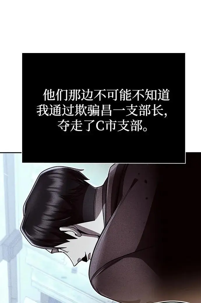 《天才猎人的清扫生活》第129话图39