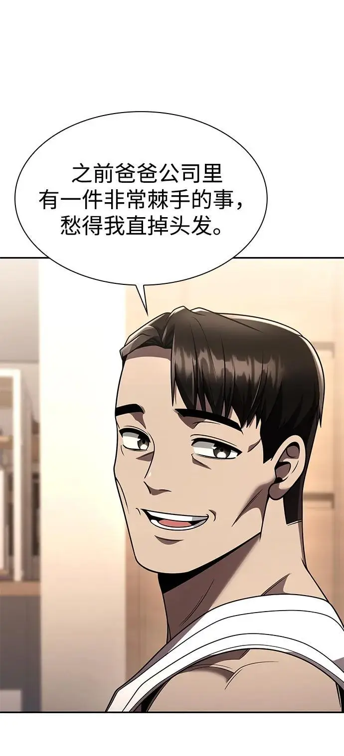 《天才猎人的清扫生活》第129话图4