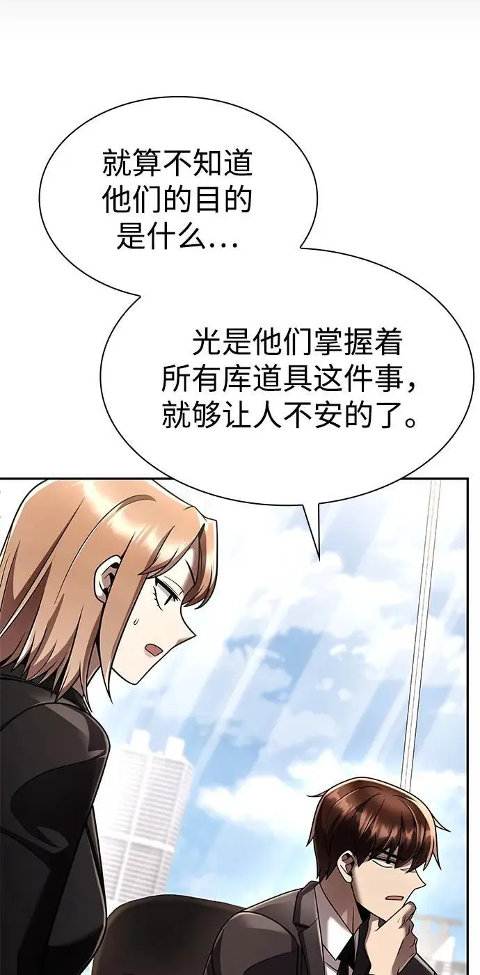 《天才猎人的清扫生活》第129话图48