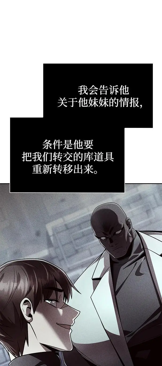 《天才猎人的清扫生活》第129话图52