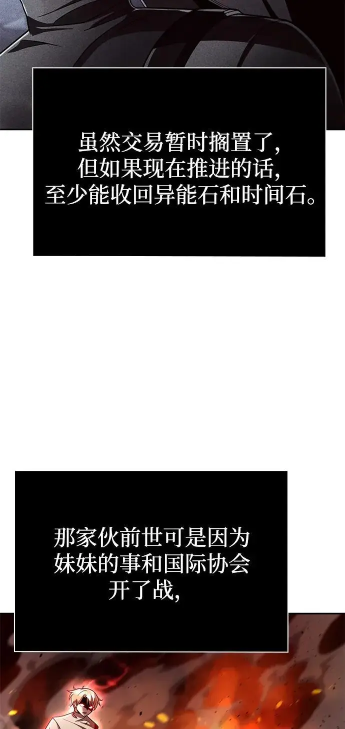 《天才猎人的清扫生活》第129话图53