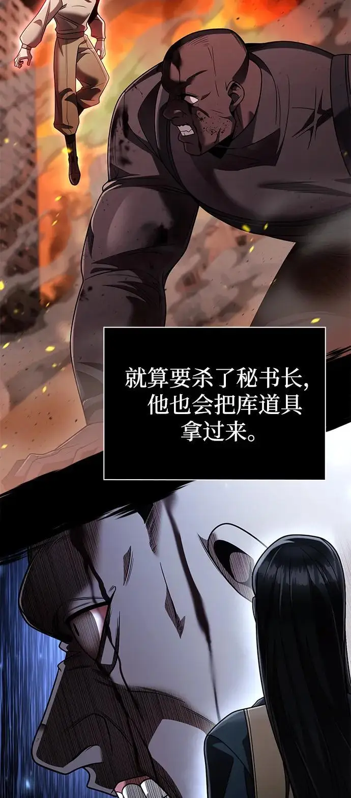 《天才猎人的清扫生活》第129话图54