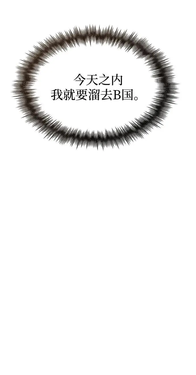 《天才猎人的清扫生活》第129话图74