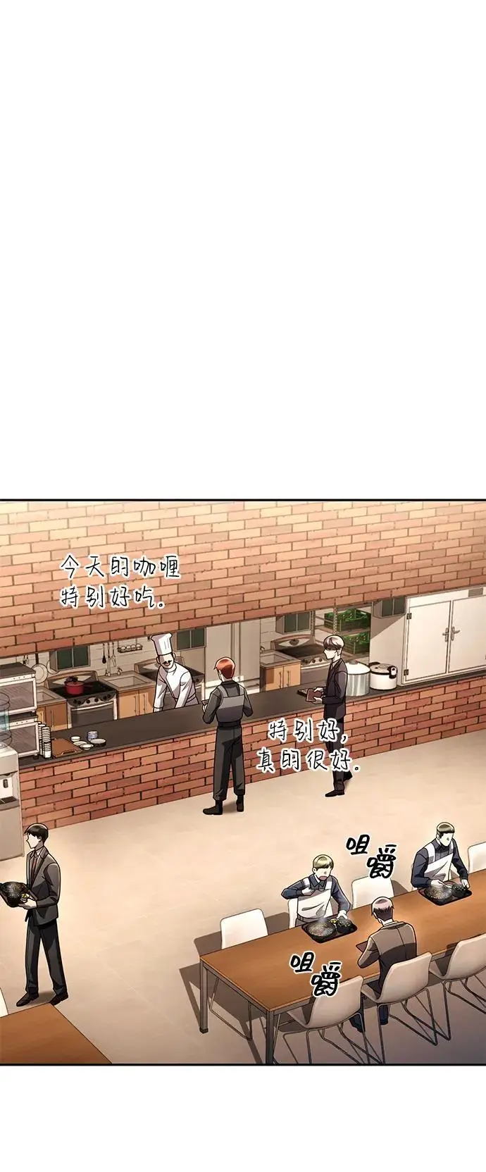 《天才猎人的清扫生活》第129话图75