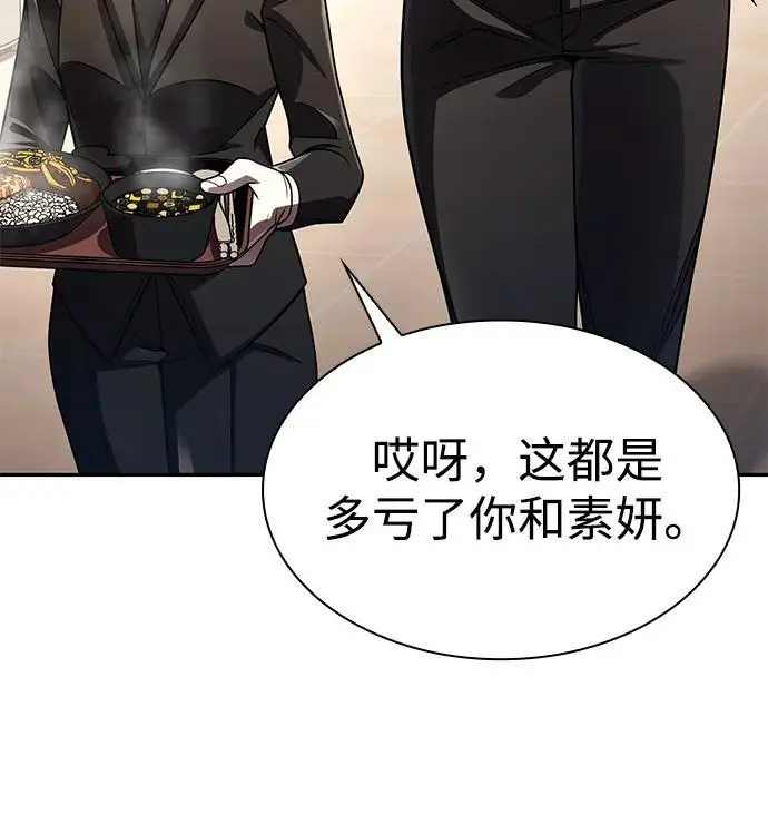 《天才猎人的清扫生活》第129话图77