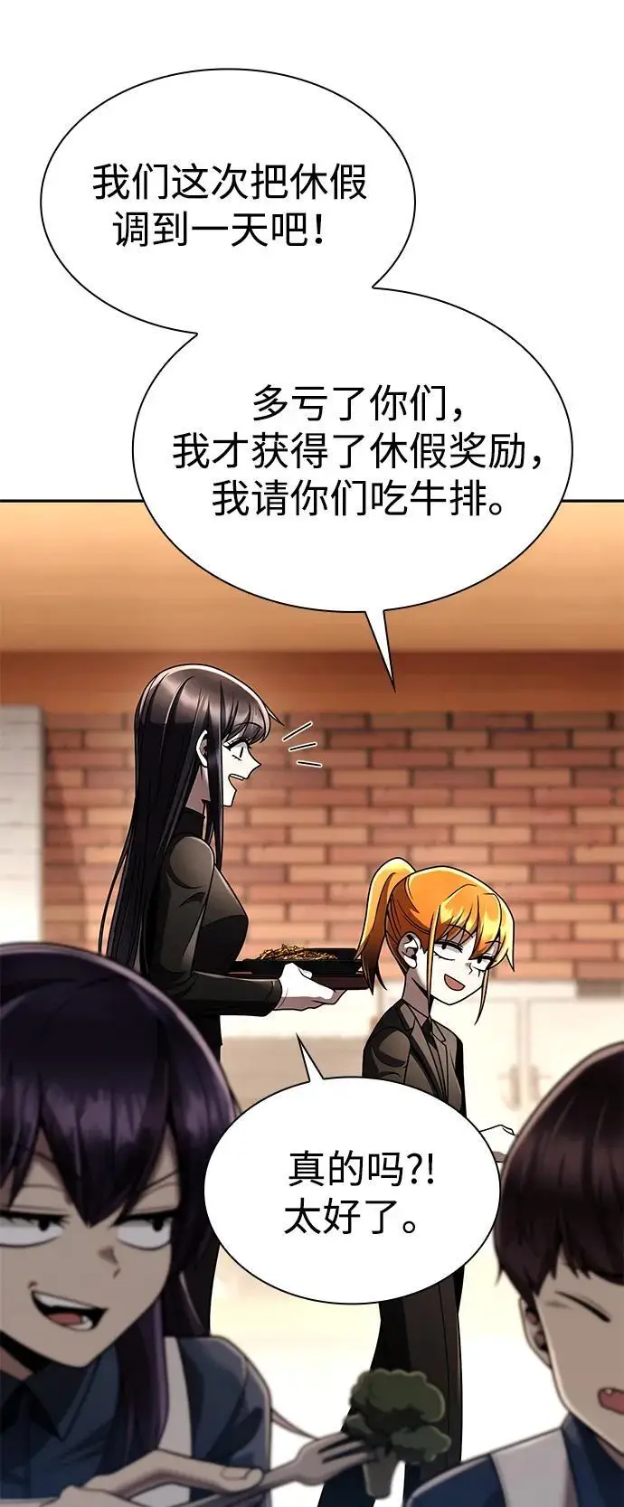 《天才猎人的清扫生活》第129话图78