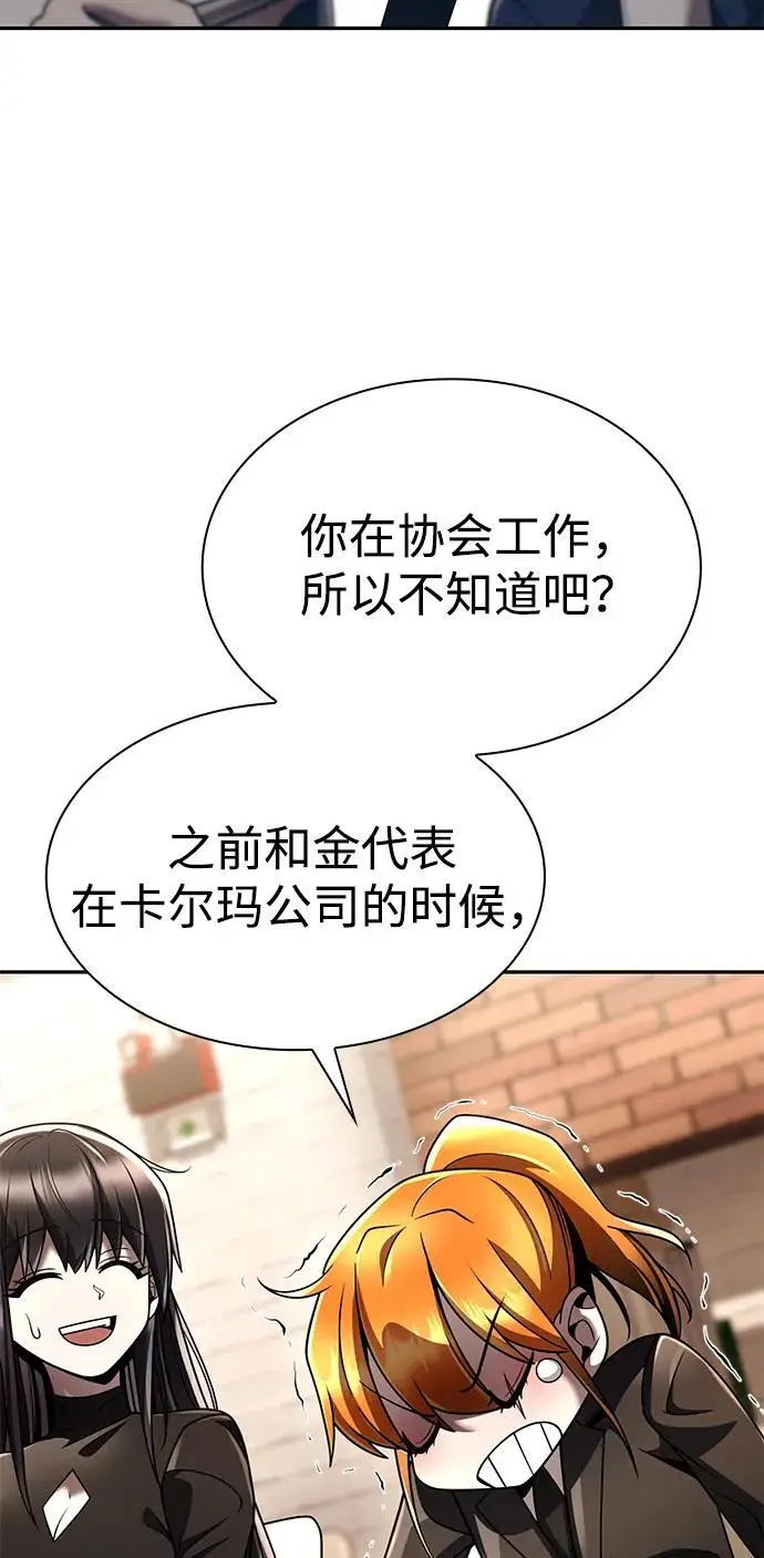 《天才猎人的清扫生活》第129话图79