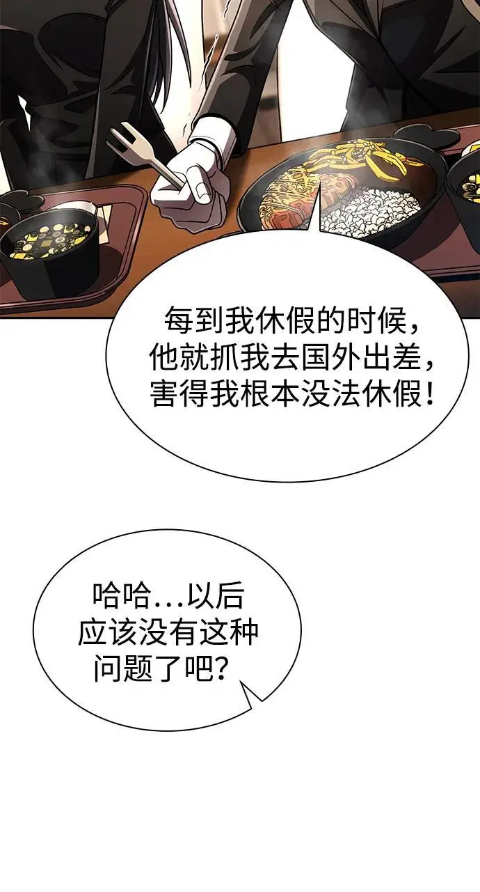 《天才猎人的清扫生活》第129话图80