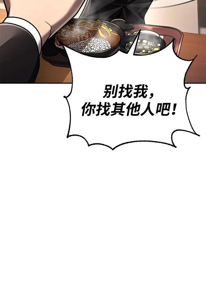 《天才猎人的清扫生活》第129话图87