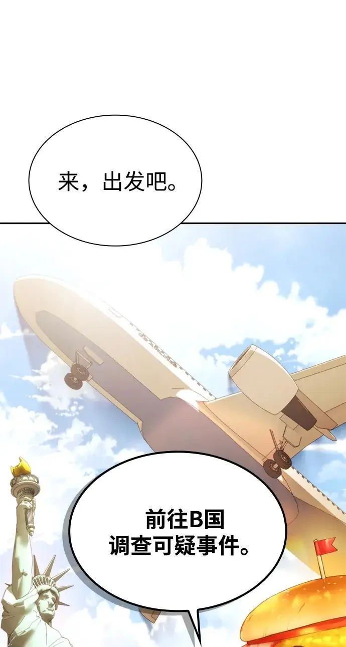 《天才猎人的清扫生活》第129话图90