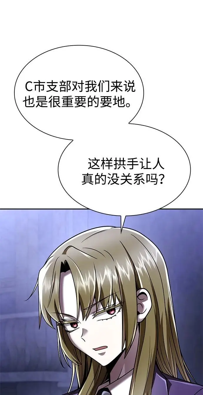 《天才猎人的清扫生活》第129话图95