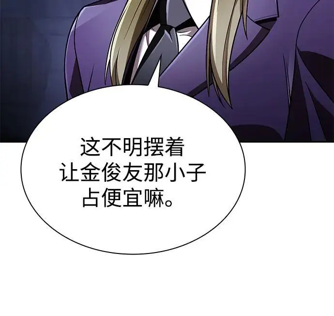 《天才猎人的清扫生活》第129话图96