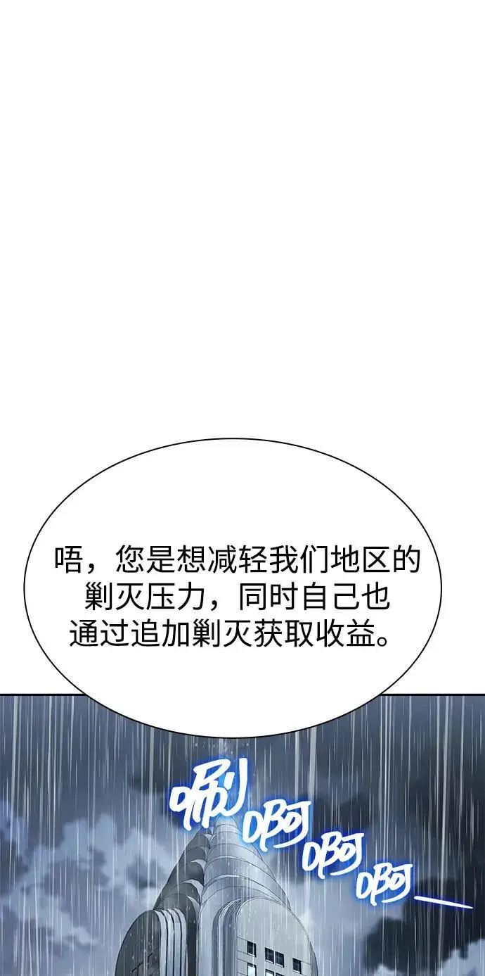 《天才猎人的清扫生活》第130话图105
