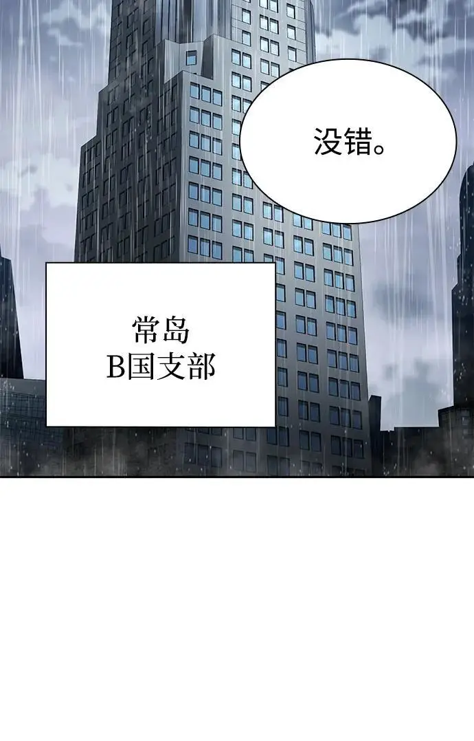 《天才猎人的清扫生活》第130话图106