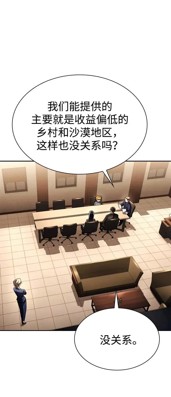 《天才猎人的清扫生活》第130话图108