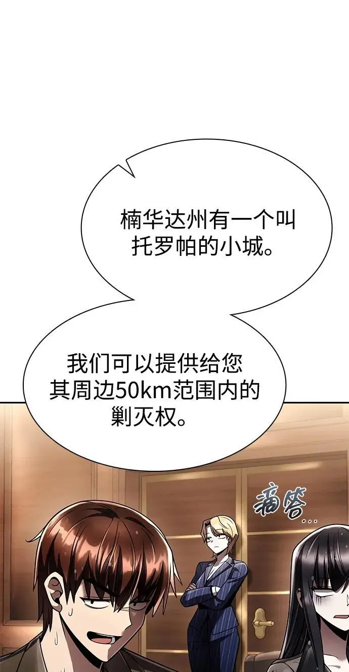 《天才猎人的清扫生活》第130话图109