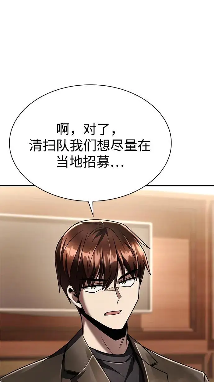 《天才猎人的清扫生活》第130话图113