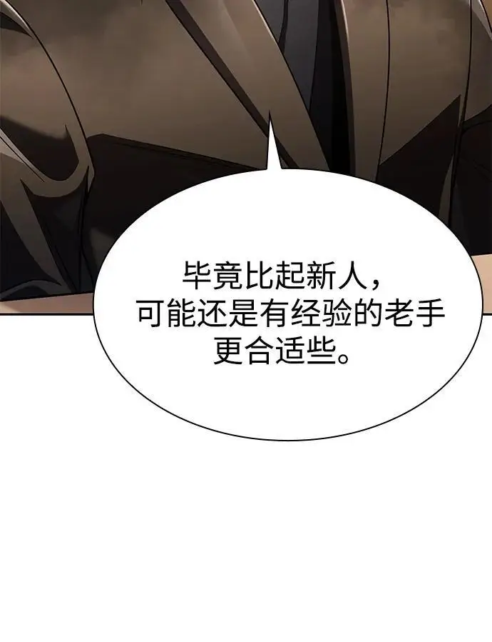 《天才猎人的清扫生活》第130话图114