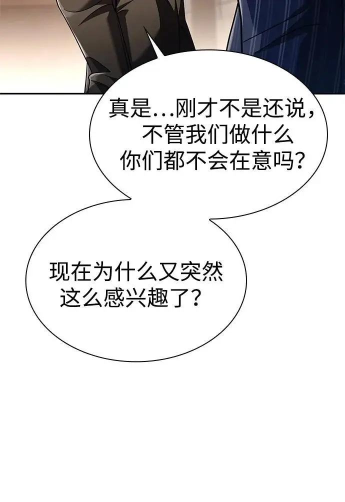《天才猎人的清扫生活》第130话图128