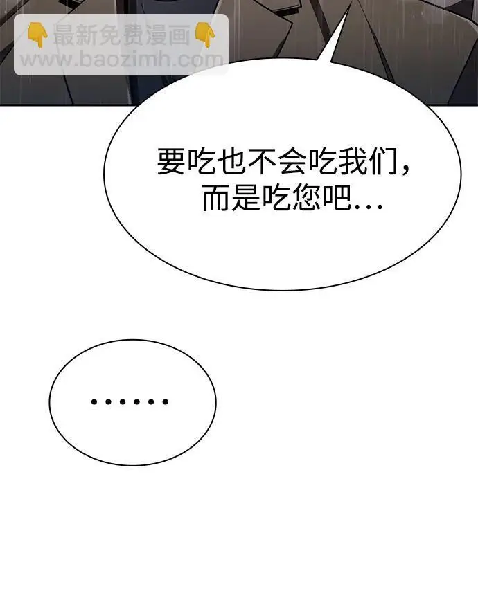 《天才猎人的清扫生活》第130话图30
