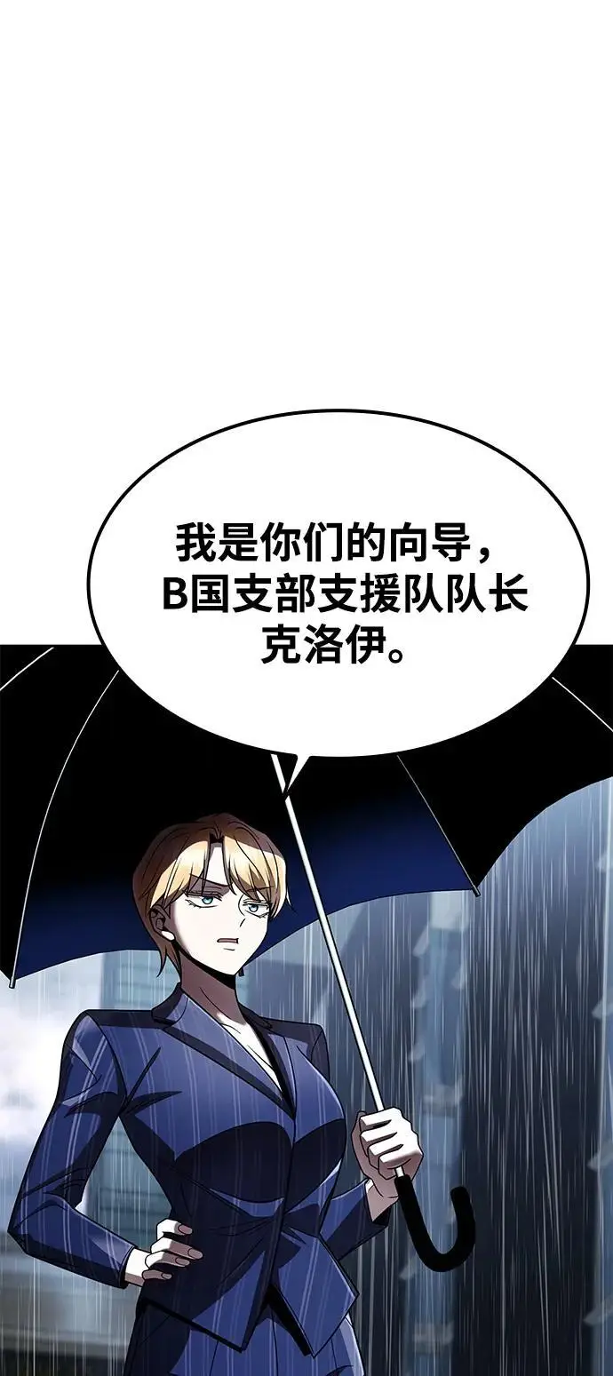 《天才猎人的清扫生活》第130话图34