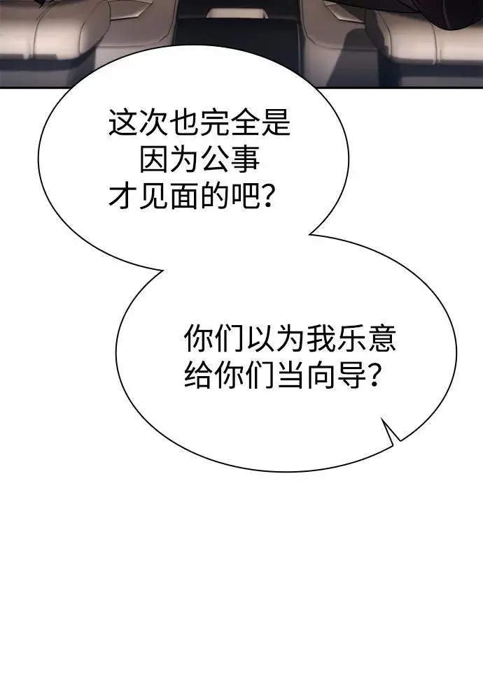 《天才猎人的清扫生活》第130话图43