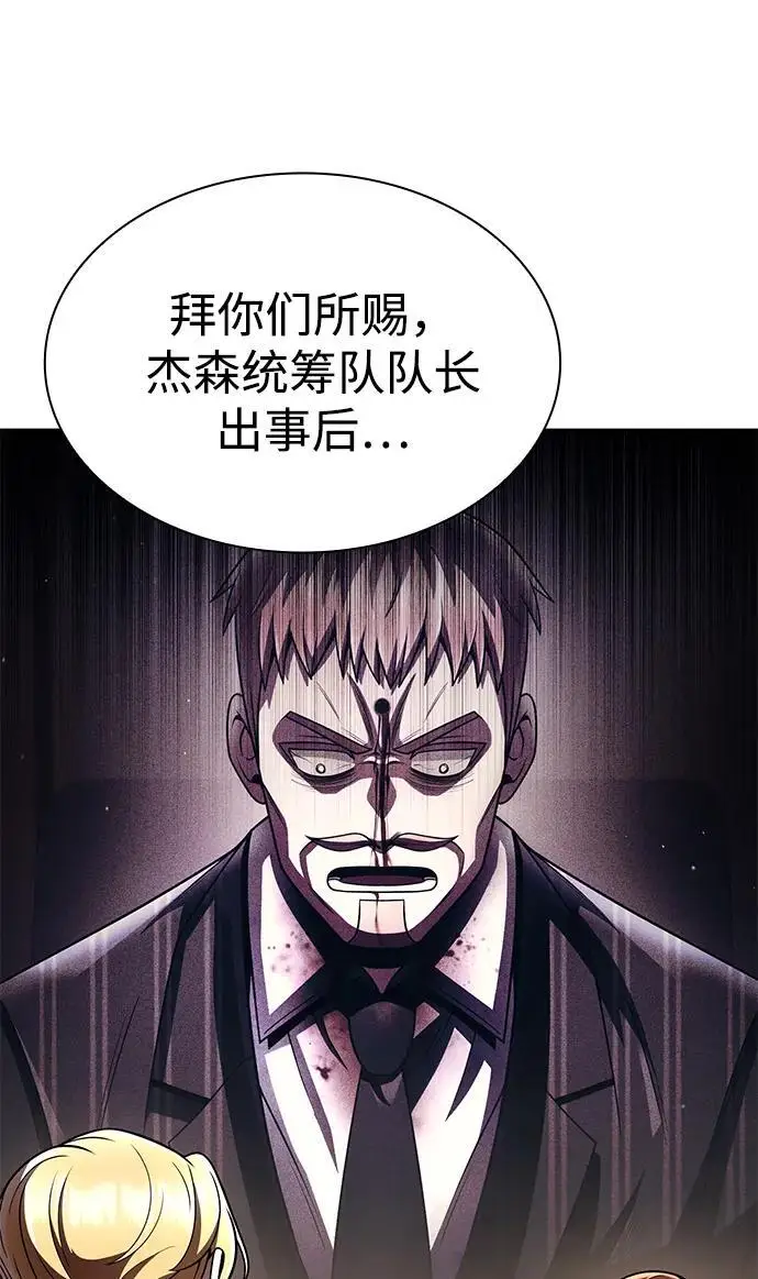 《天才猎人的清扫生活》第130话图45