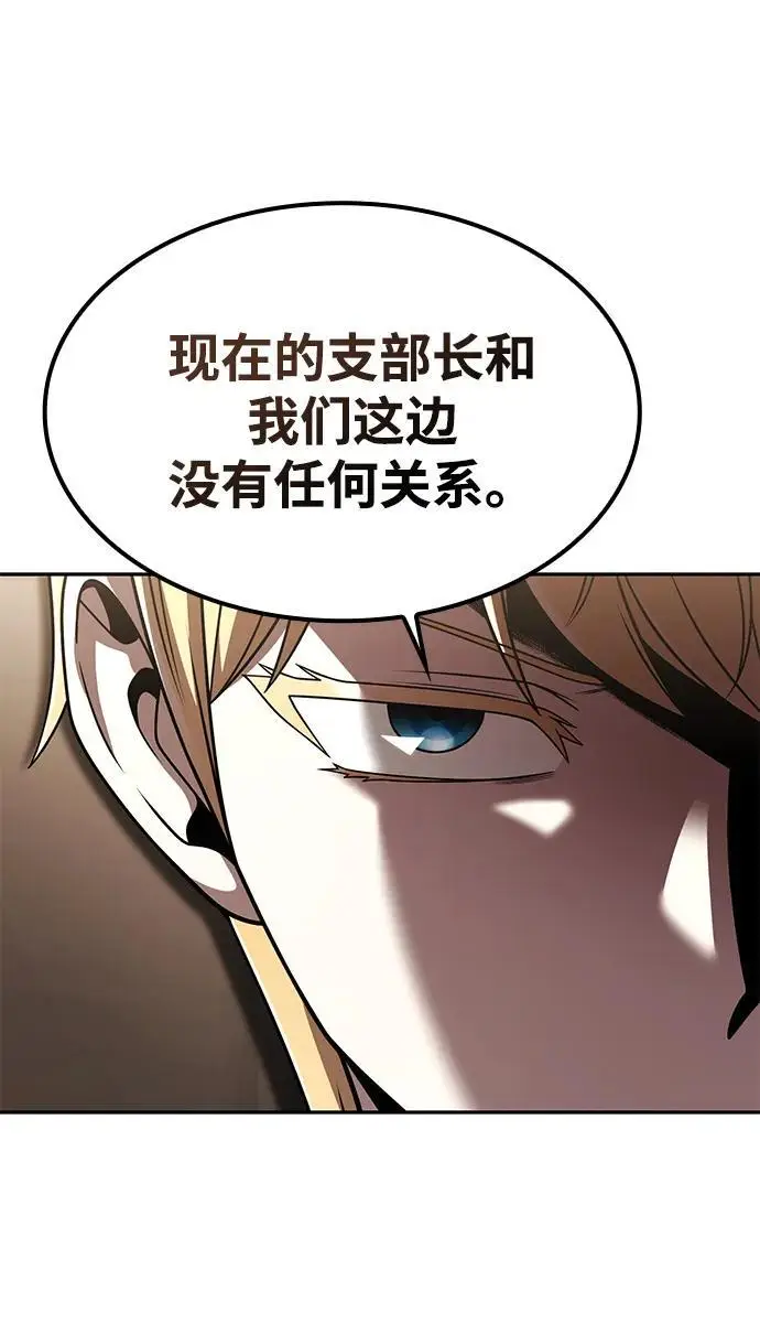 《天才猎人的清扫生活》第130话图49