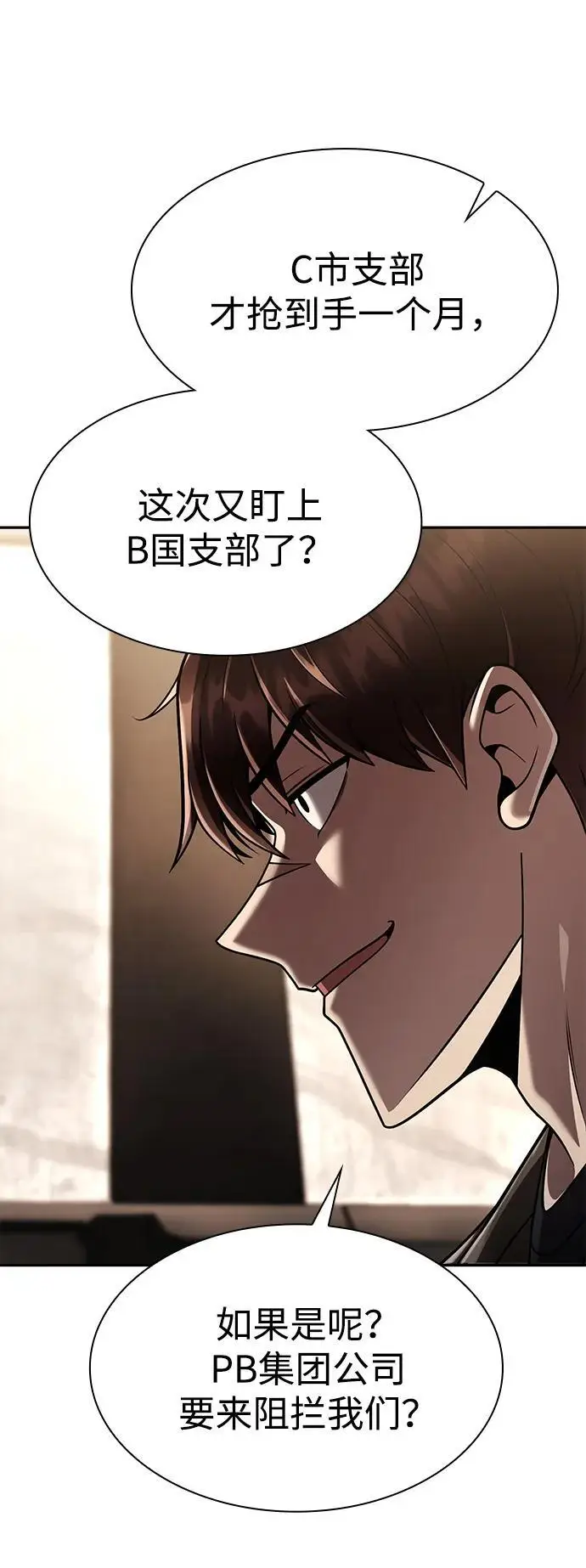 《天才猎人的清扫生活》第130话图51