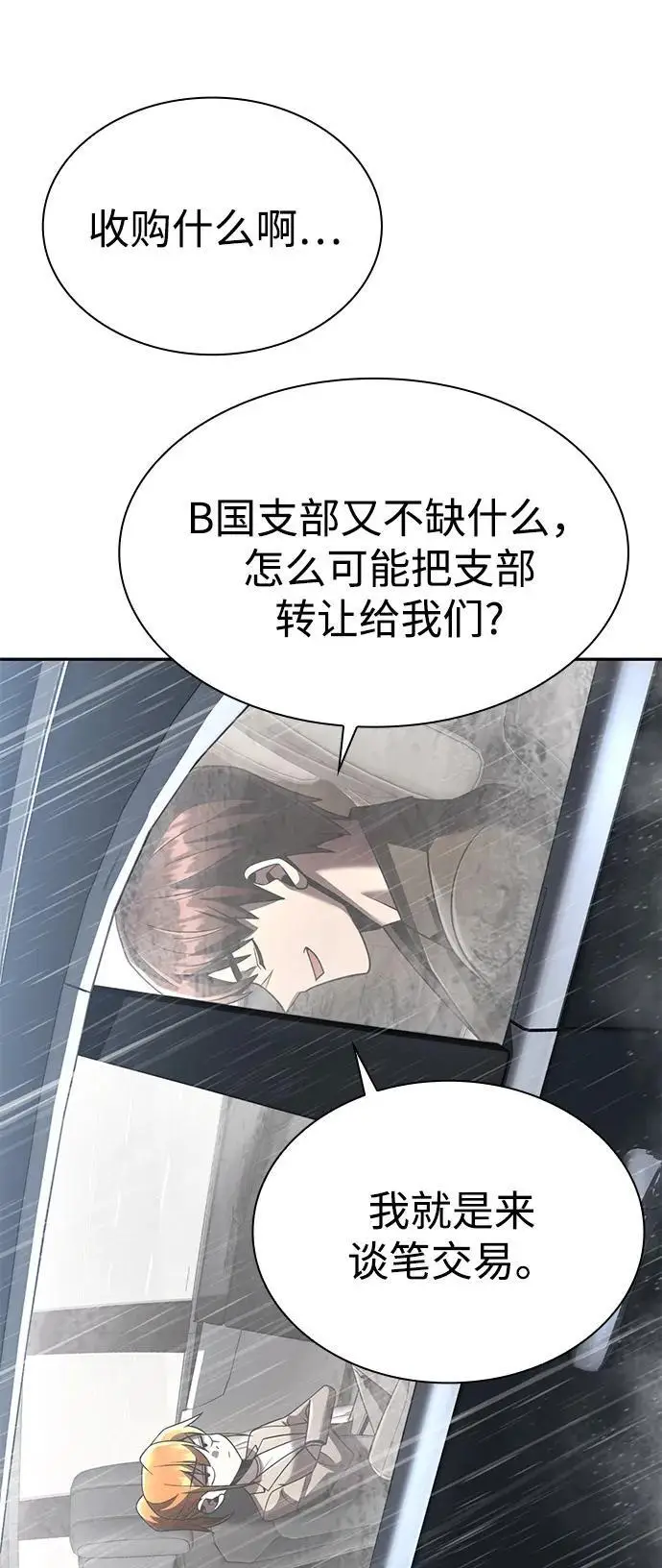 《天才猎人的清扫生活》第130话图56